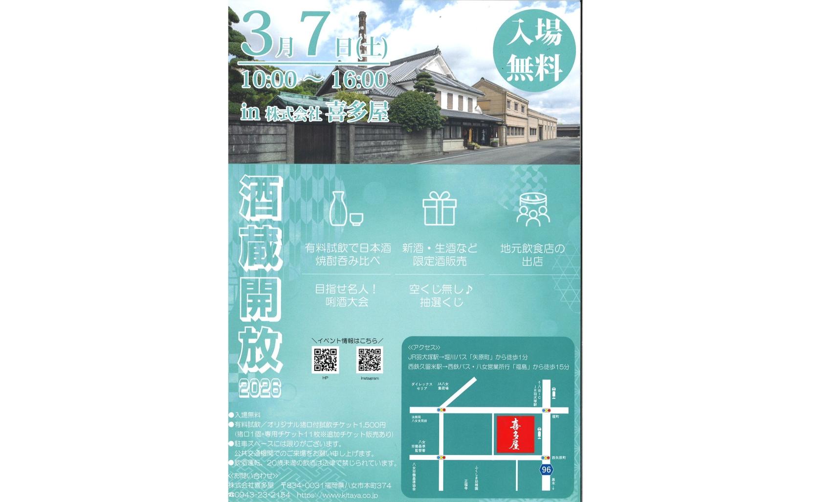 喜多屋　酒蔵開放 2026-6