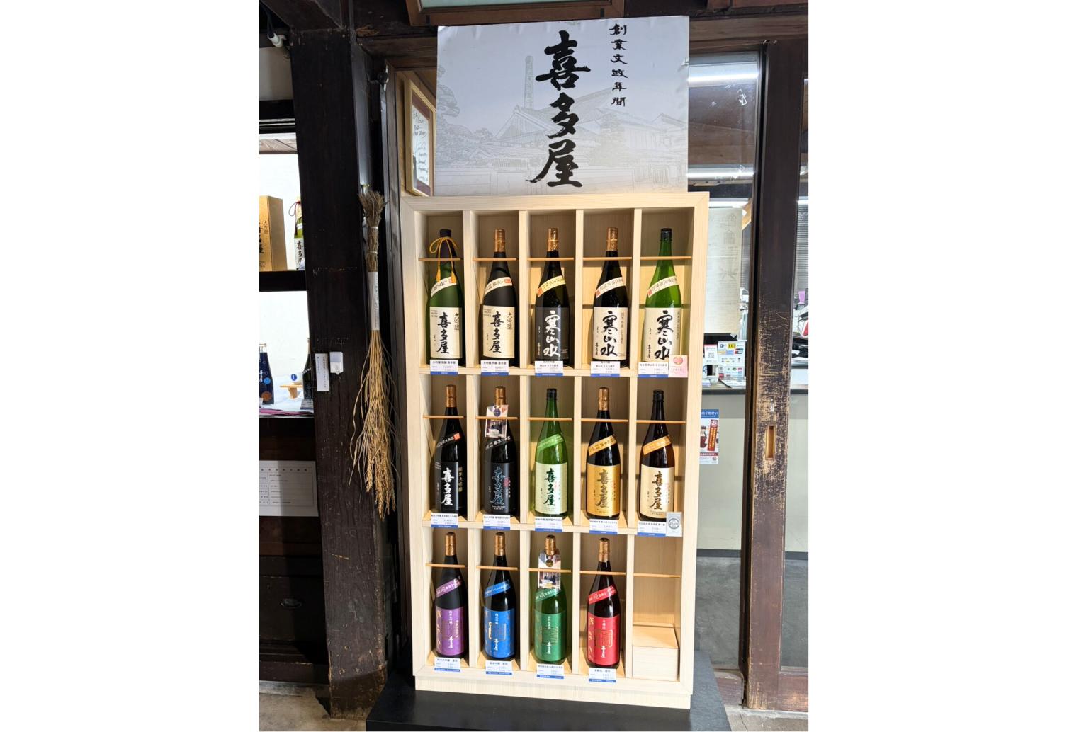 喜多屋　酒蔵開放 2026-3