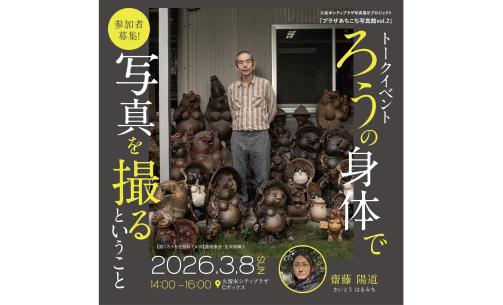 写真家・齋藤陽道トークイベント「ろうの身体で写真を撮るということ」-0