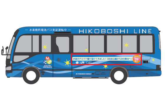 日田彦山線BRTひこぼしラインFCバスラストラン運行-1