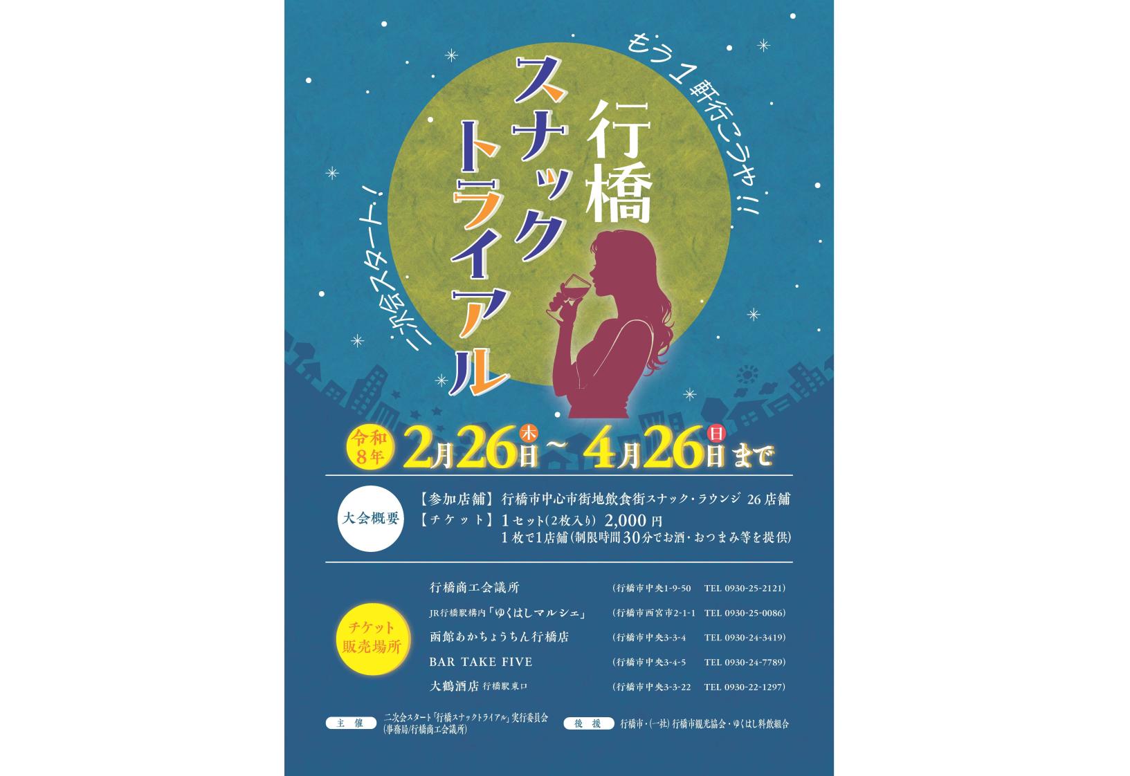 行橋スナックトライアル-1