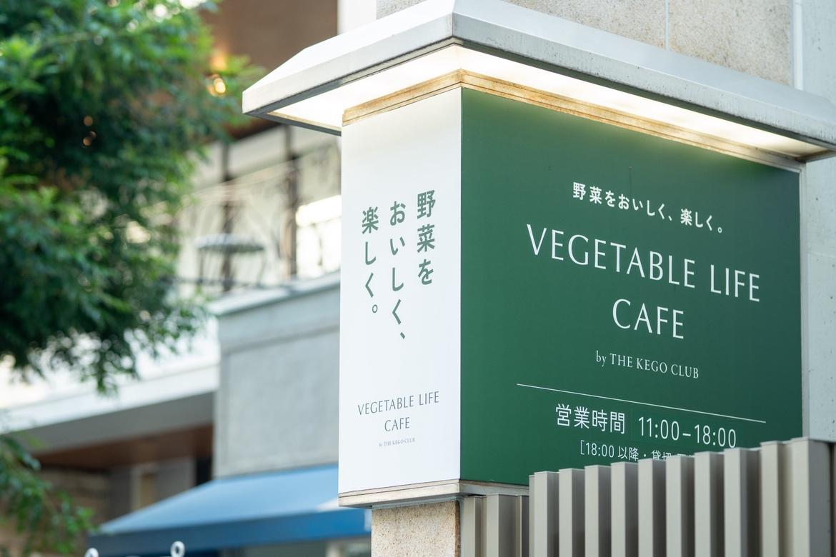 VEGETABLE LIFE CAFE by THE KEGO CLUB-8