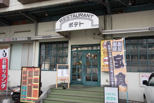 レストランポテト-1