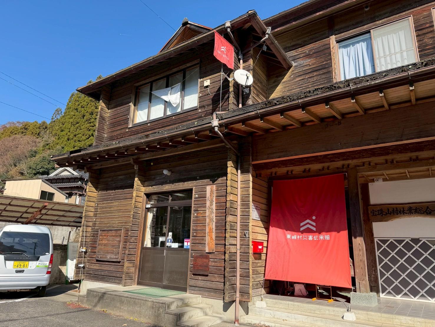 東峰村災害伝承館