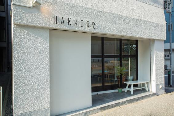 HAKKO食堂-6