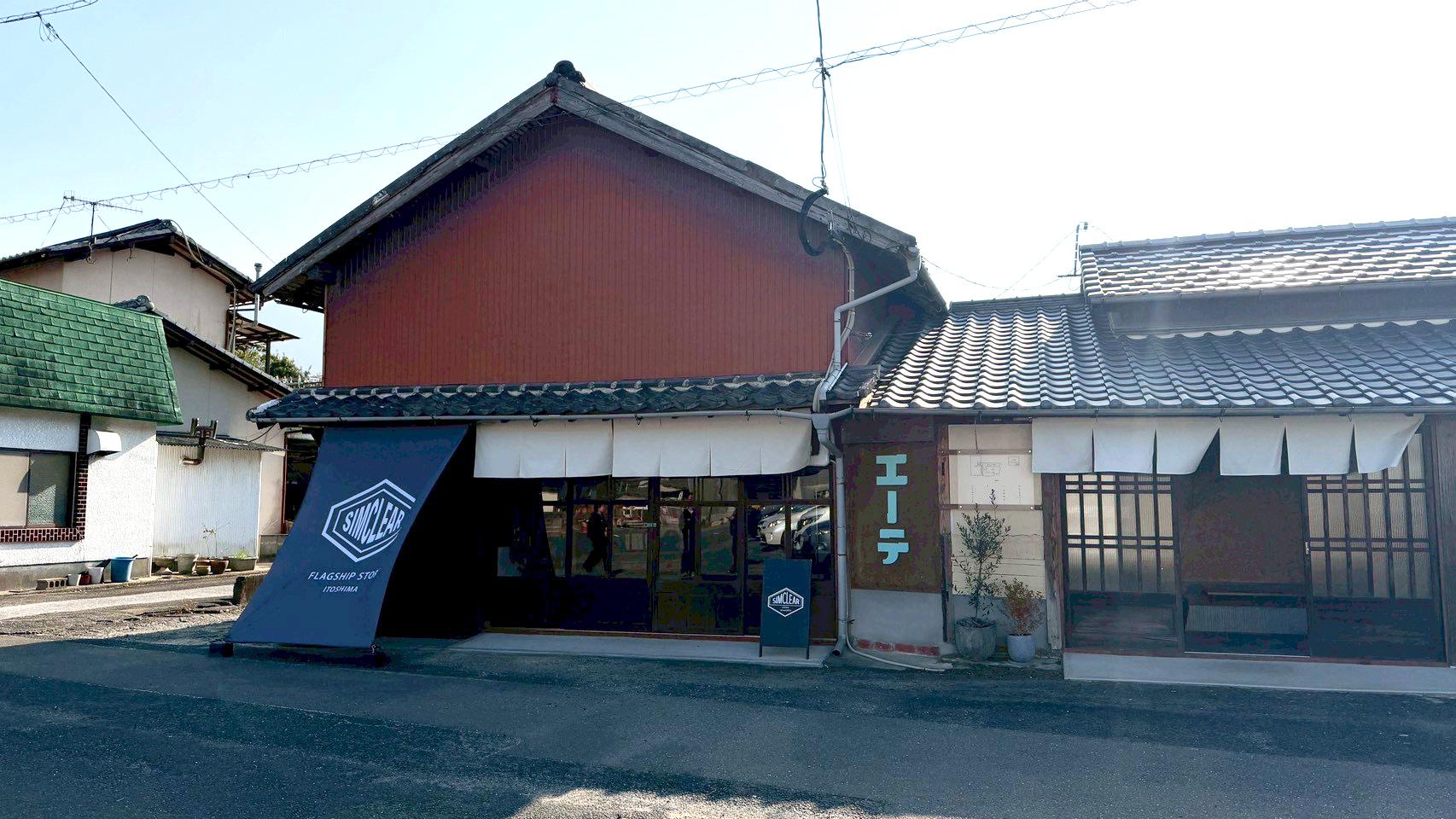 糸島エーテ