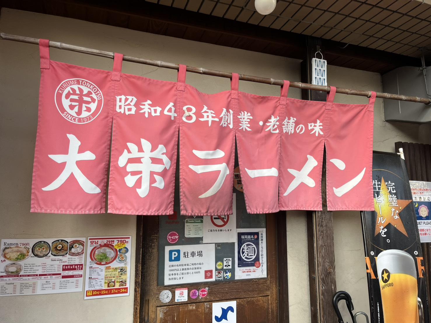 大栄ラーメン 本店-2