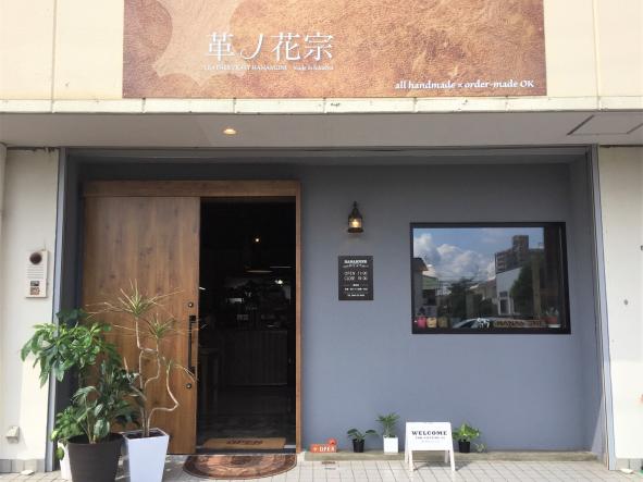 本格専門店 革ノ花宗-2