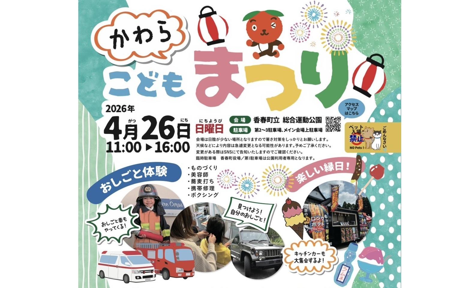 かわらこどもまつり-1