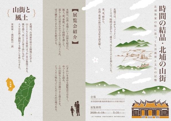 【求菩提資料館】豊前市・台湾北埔郷国際交流連携協定締結記念「時代之眼 ～鄧南光 写真展～」-1