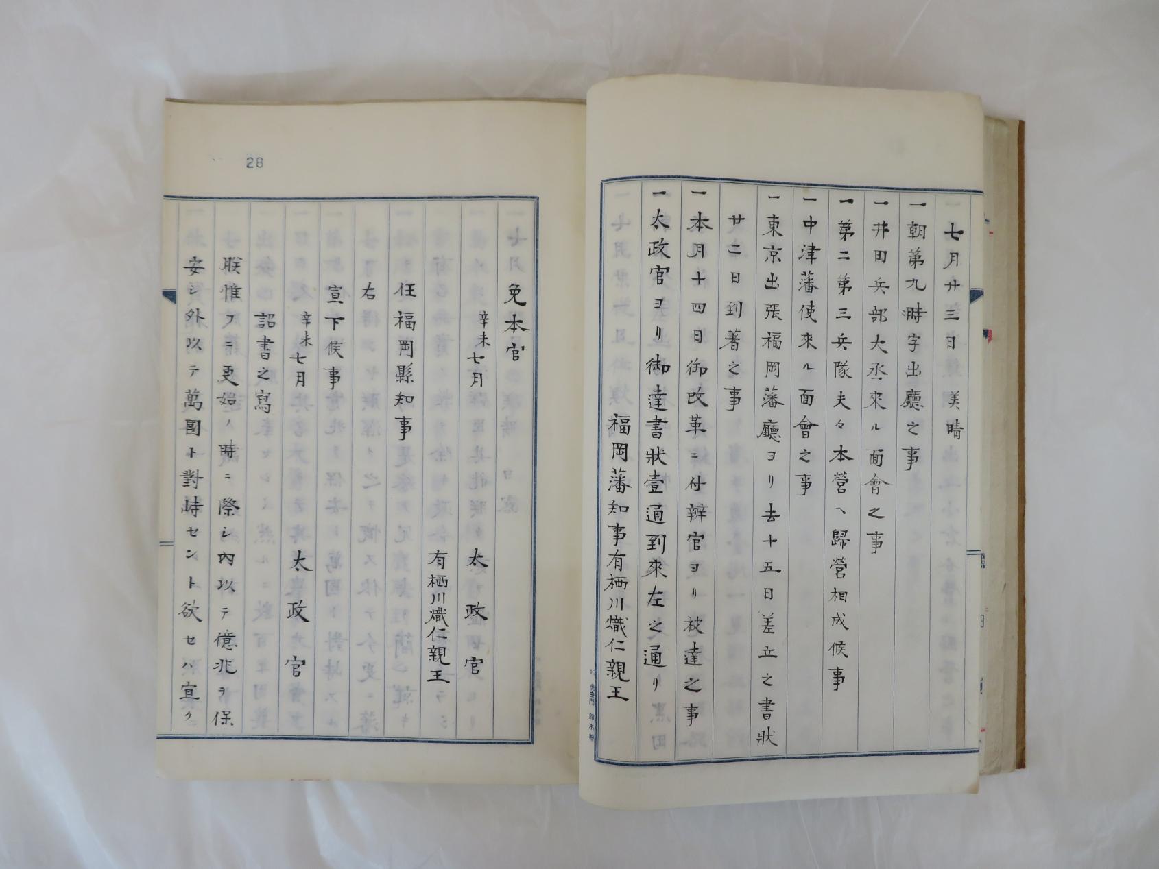 【九州歴史資料館】企画展 福岡県域確定150周年記念「福岡県ができるまで」-1