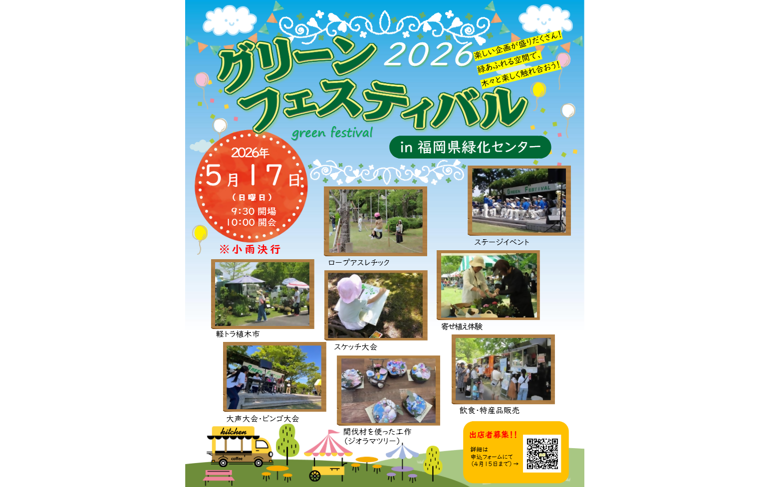 グリーンフェスティバル2026-1