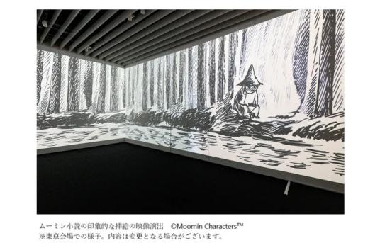 トーベとムーミン展～とっておきのものを探しに～-1