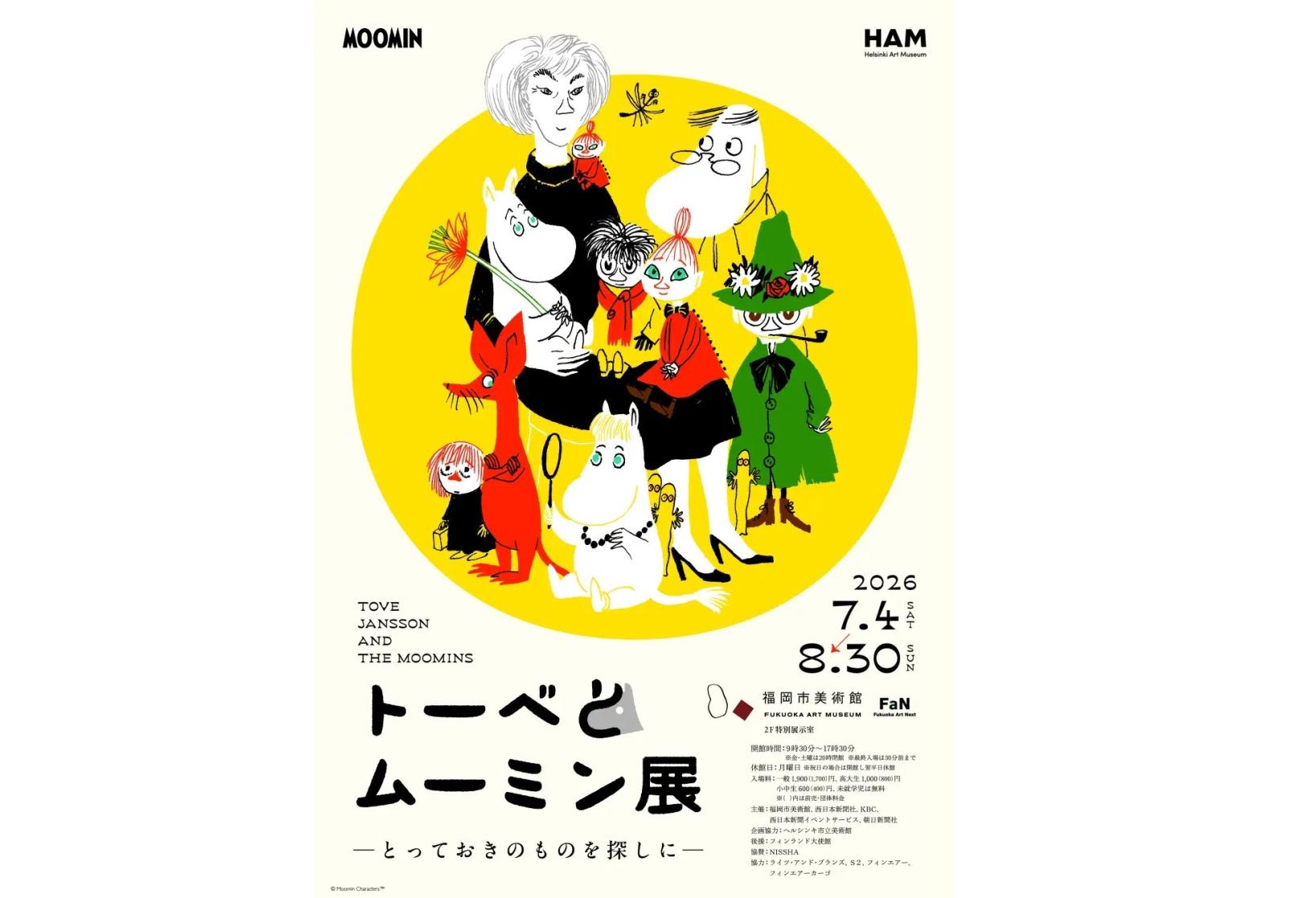 トーベとムーミン展～とっておきのものを探しに～-1