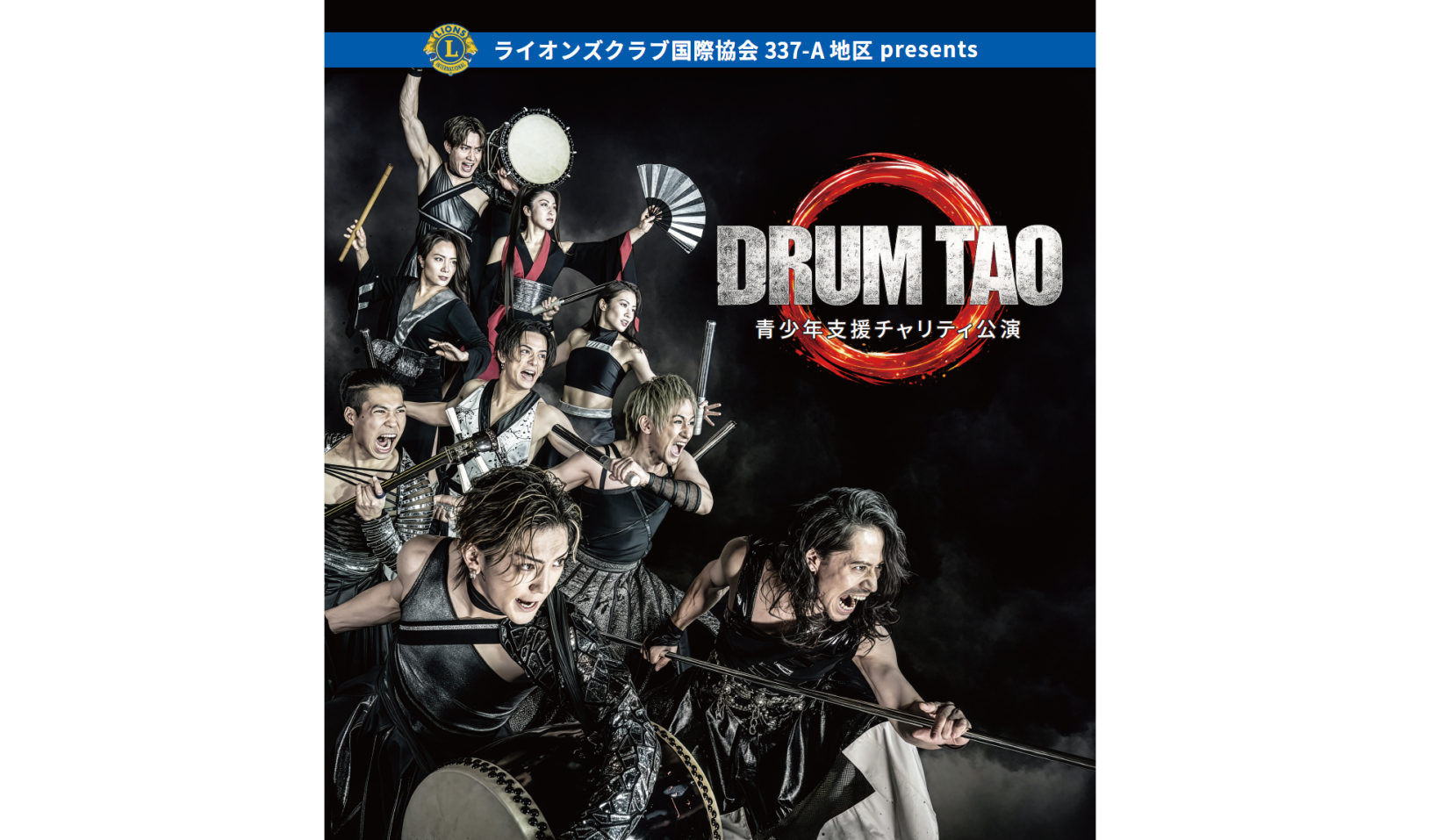 DRUM TAO 青少年支援チャリティ公演-1