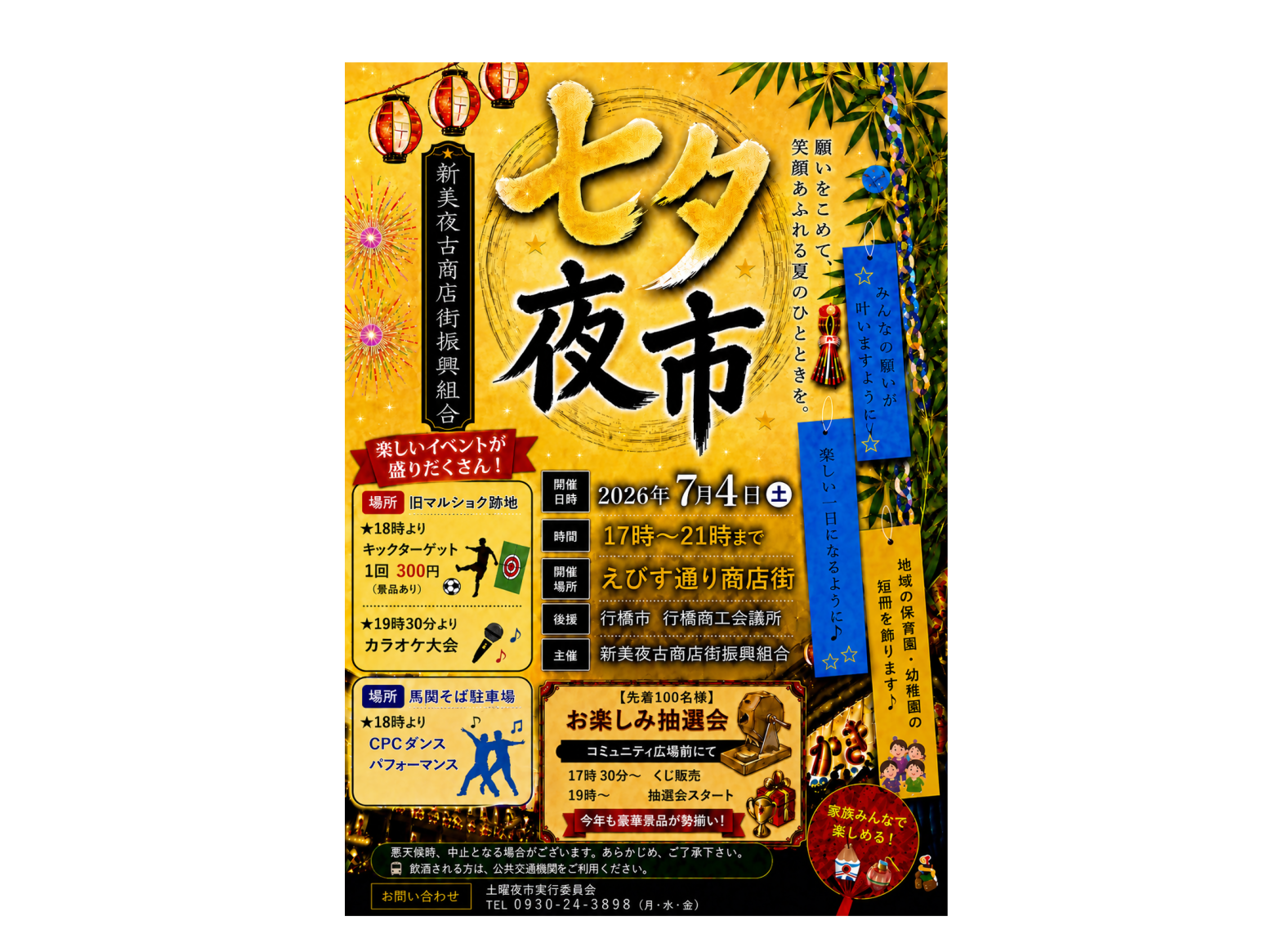 七夕土曜夜市-1