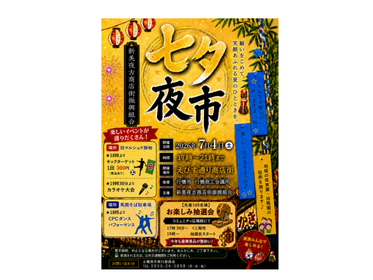七夕土曜夜市-0