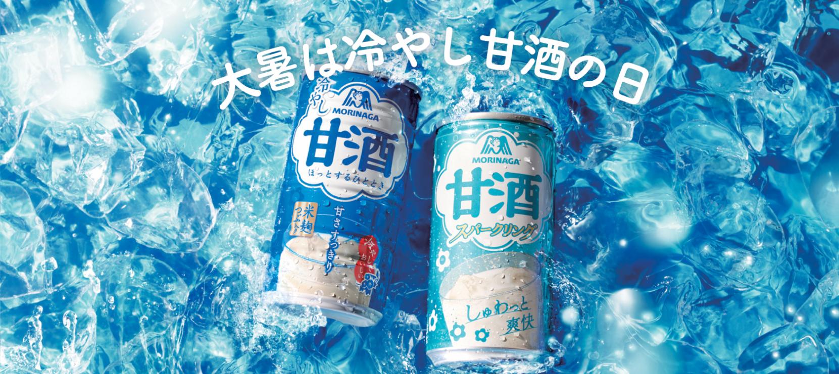 「極冷え足水×冷やし甘酒」体験イベント-1