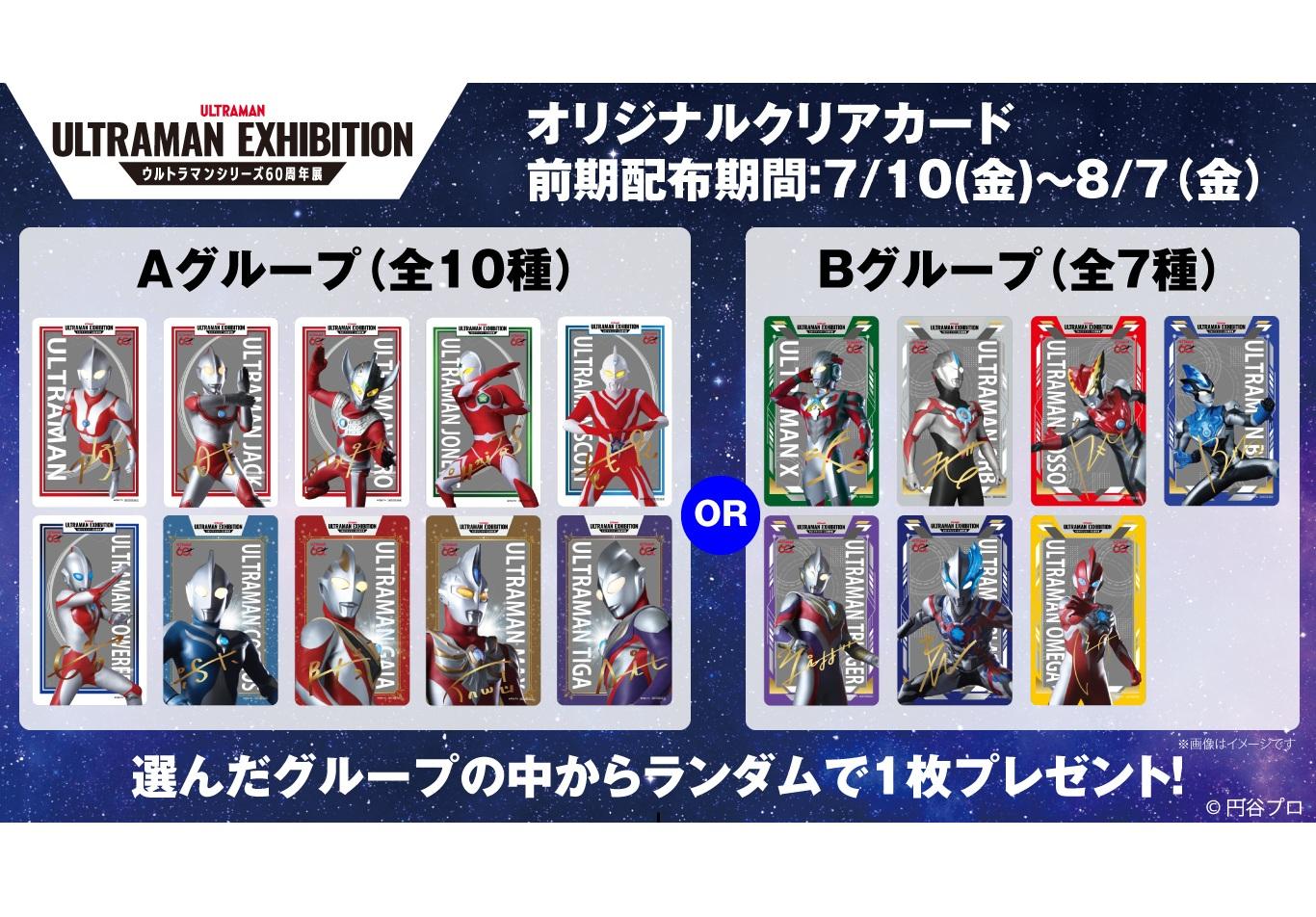 ULTRAMAN EXHIBITION -ウルトラマンシリーズ60周年展- in スペースLABO-9