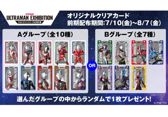 ULTRAMAN EXHIBITION -ウルトラマンシリーズ60周年展- in スペースLABO-9