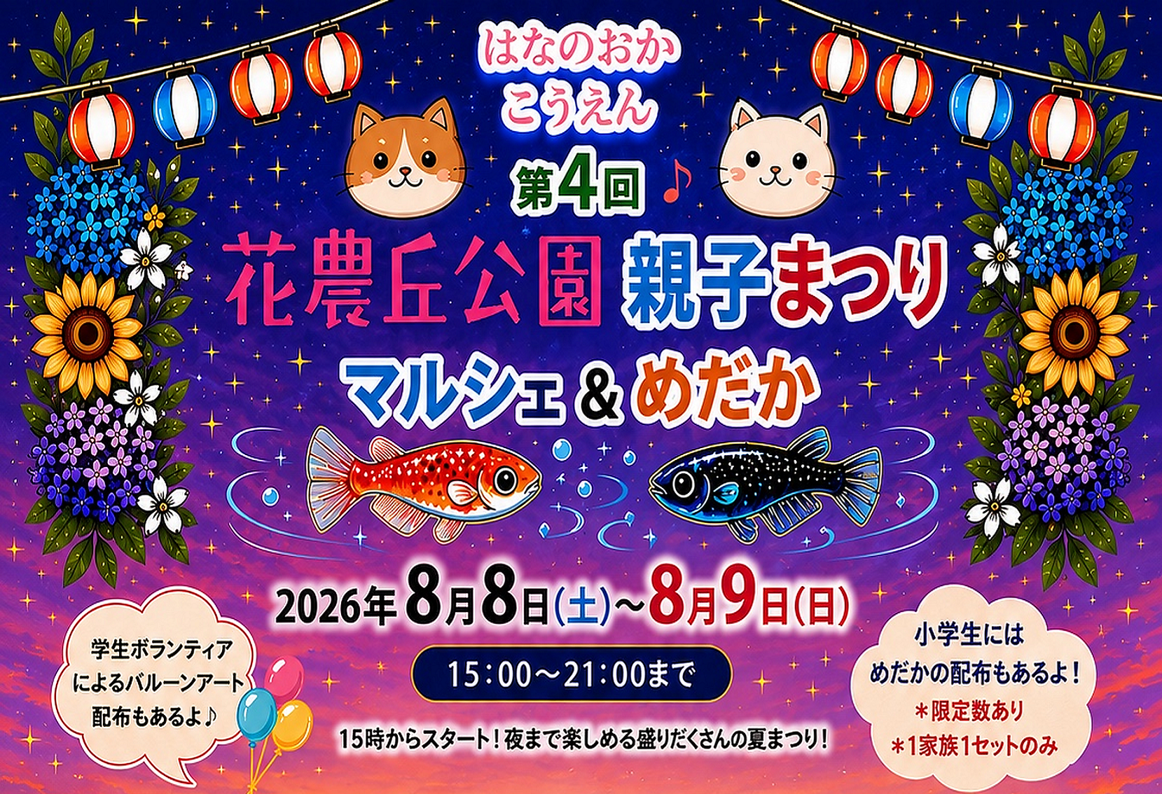 【花農丘公園・北九州市立総合農事センター】花農丘公園親子まつりマルシェ＆めだか-0