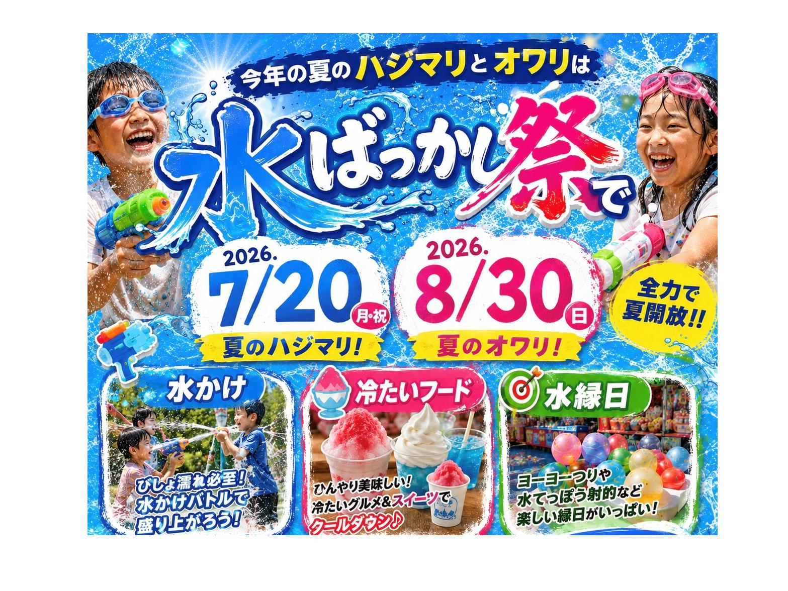 【花農丘公園・北九州市立総合農事センター】水ばっかし祭-1