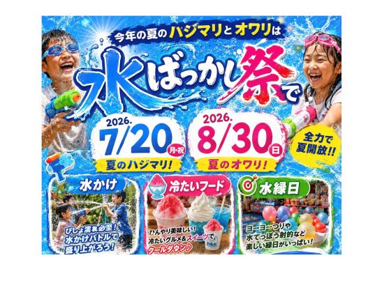 【花農丘公園・北九州市立総合農事センター】水ばっかし祭-1