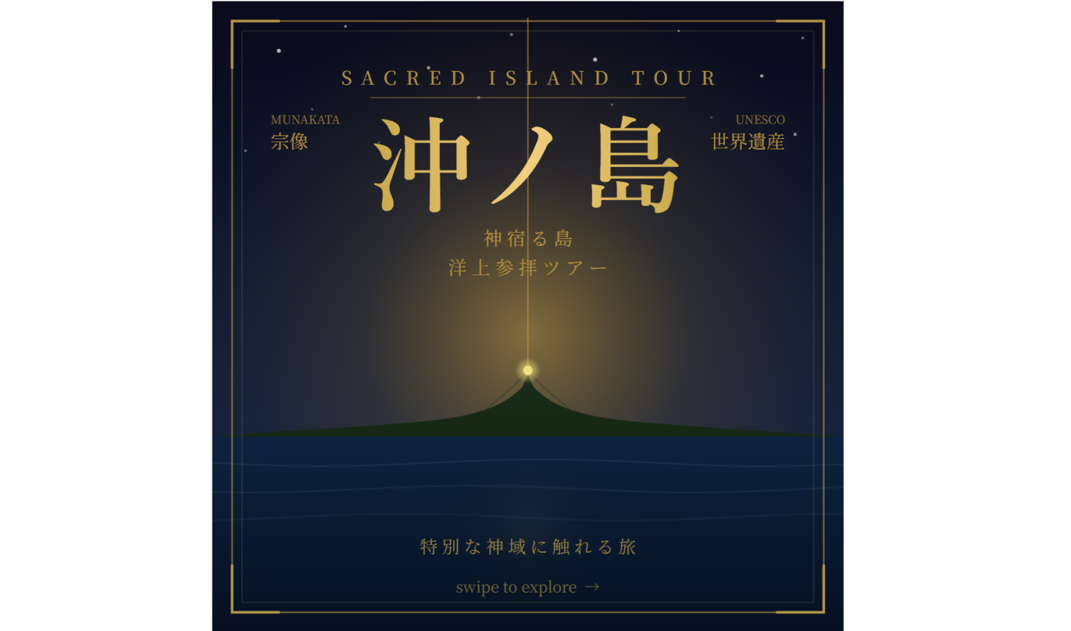沖ノ島洋上参拝ツアー-1