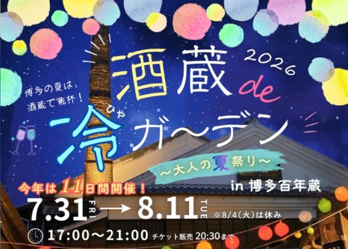 2026 酒蔵 de 冷ガーデン ～大人の夏祭り～-0