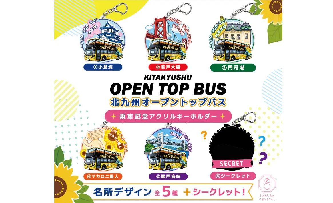 【夏休み企画】北九州オープントップバス-1