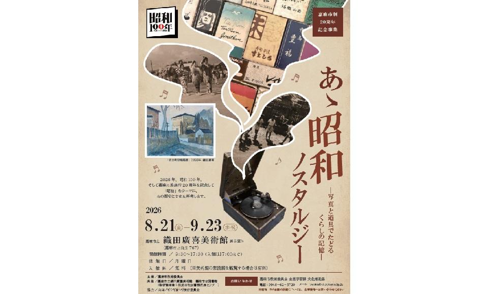 あゝ昭和ノスタルジー ―写真と道具でたどるくらしの記憶―-1