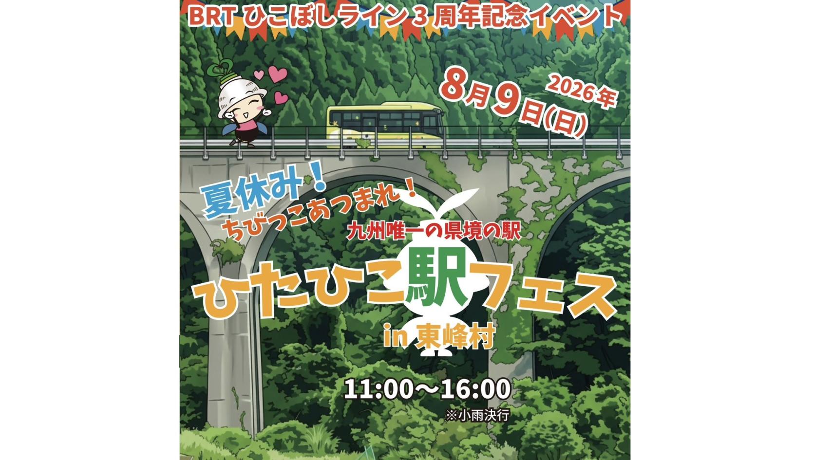 ひたひこ駅フェス in 東峰村-1