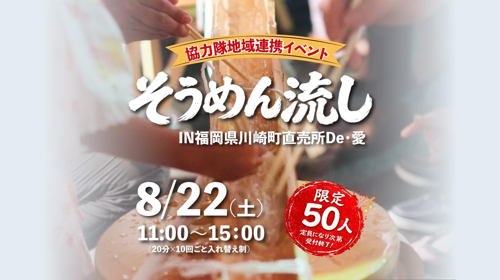 川崎町流しそうめん祭りinDe・愛-0