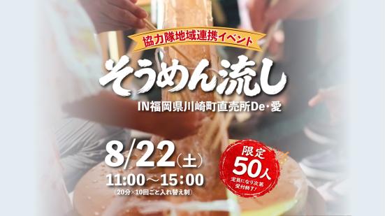 川崎町流しそうめん祭りinDe・愛-0
