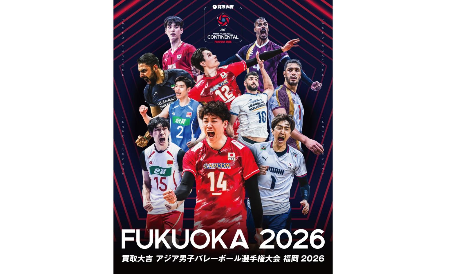 買取大吉 アジア男子バレーボール選手権大会福岡2026