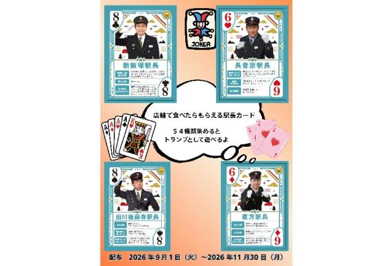 2026駅長対抗ご当地カレー総選挙-5