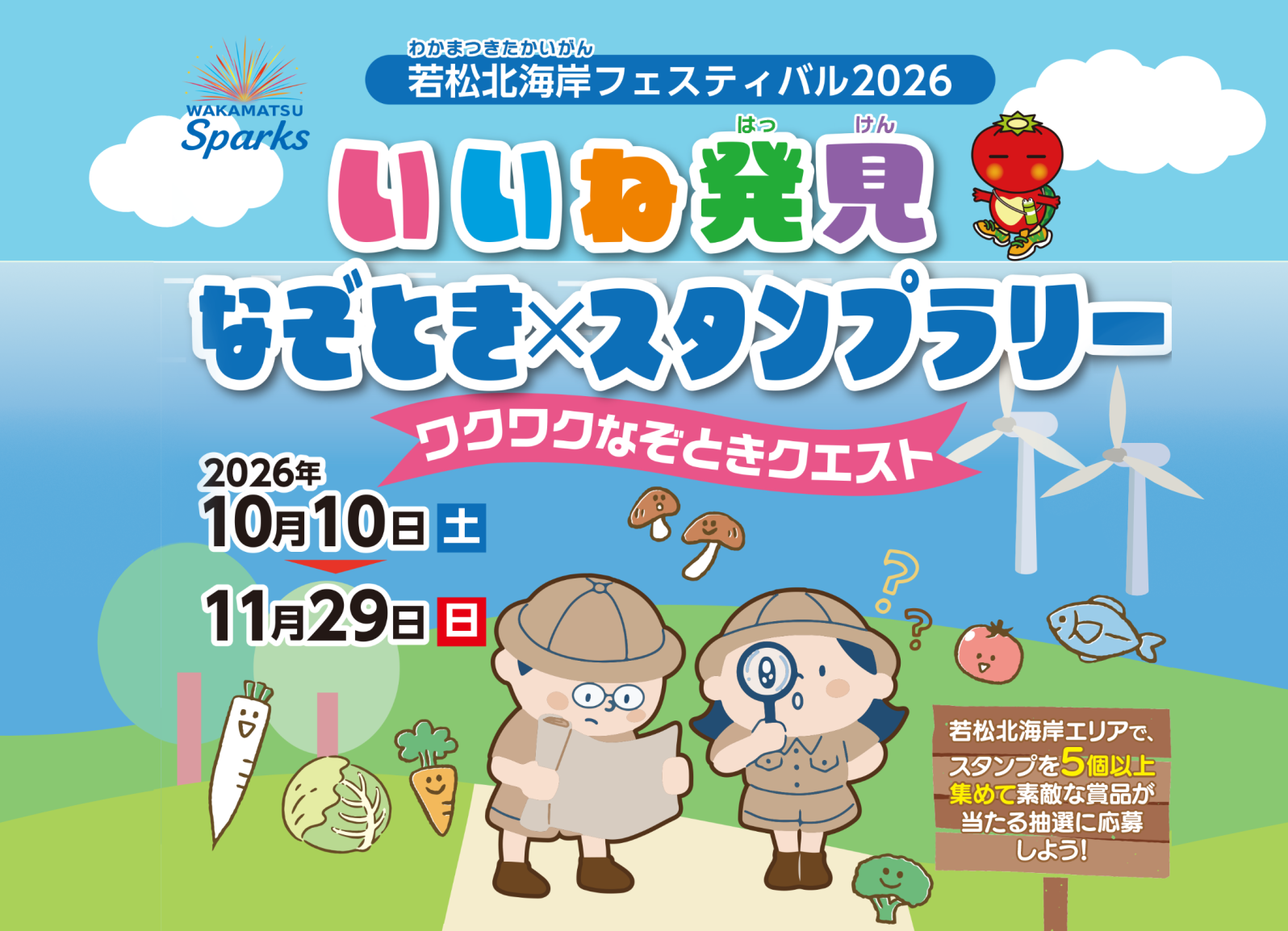 若松北海岸フェスティバル2026-1