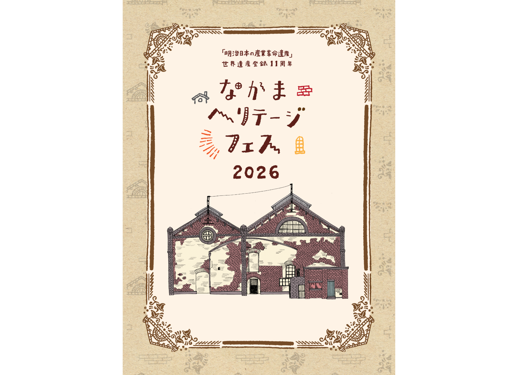 なかまヘリテージフェス2026-6
