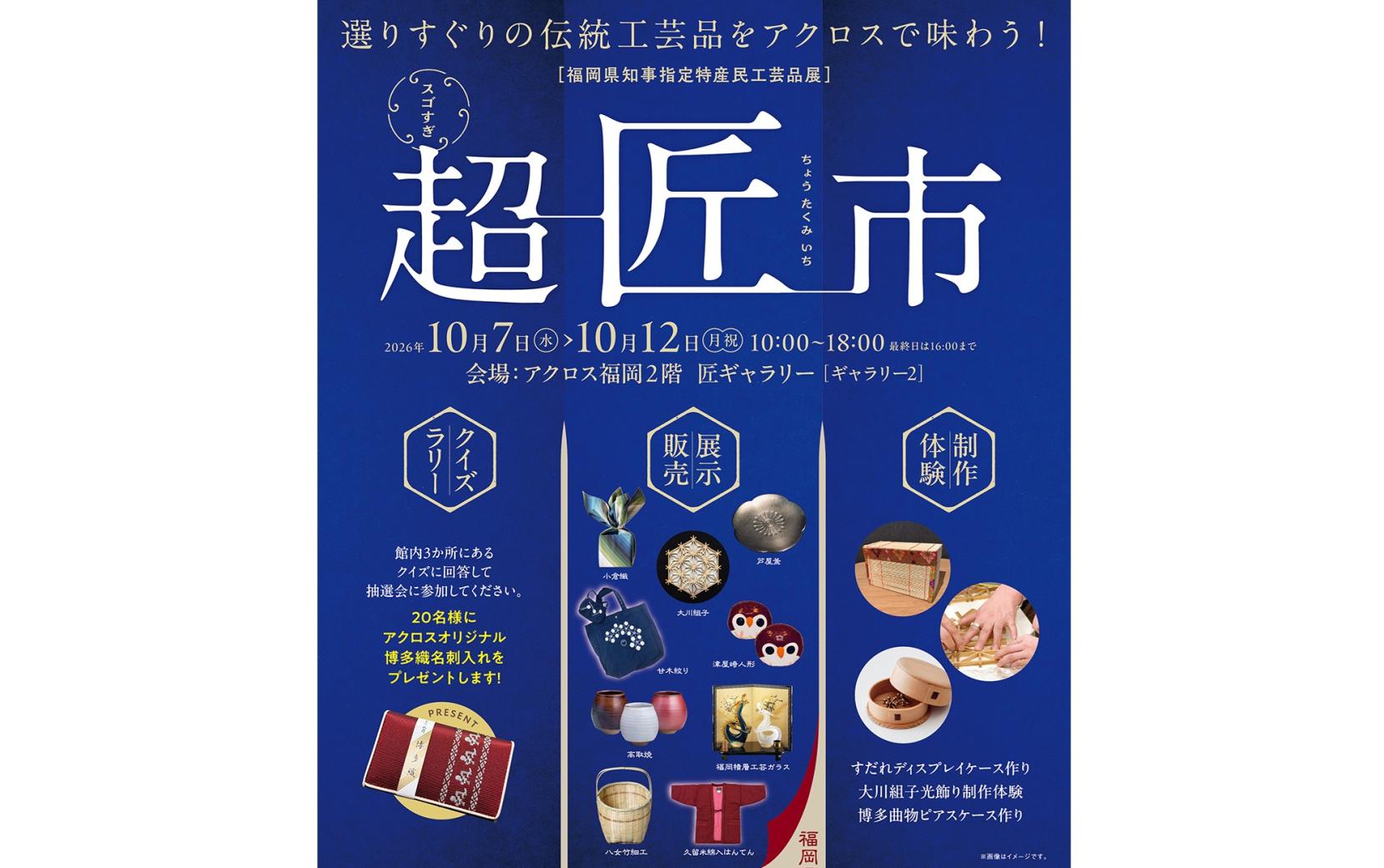 【アクロス福岡】福岡県知事指定特産民工芸品展　超匠市-1