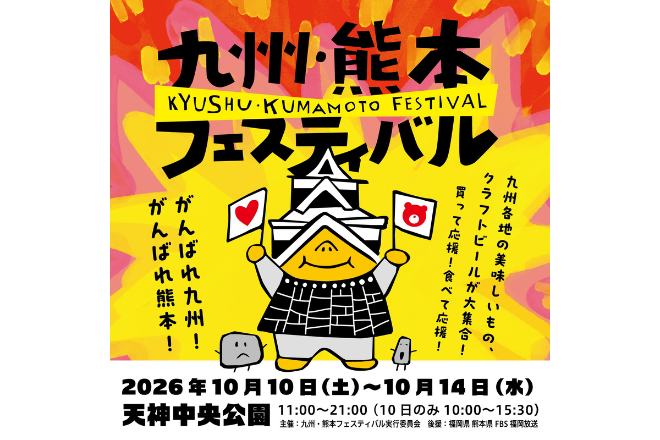 九州・熊本フェスティバル-1