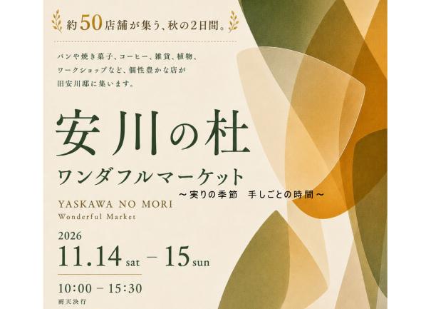 安川の杜ワンダフルマーケットⅢ-0