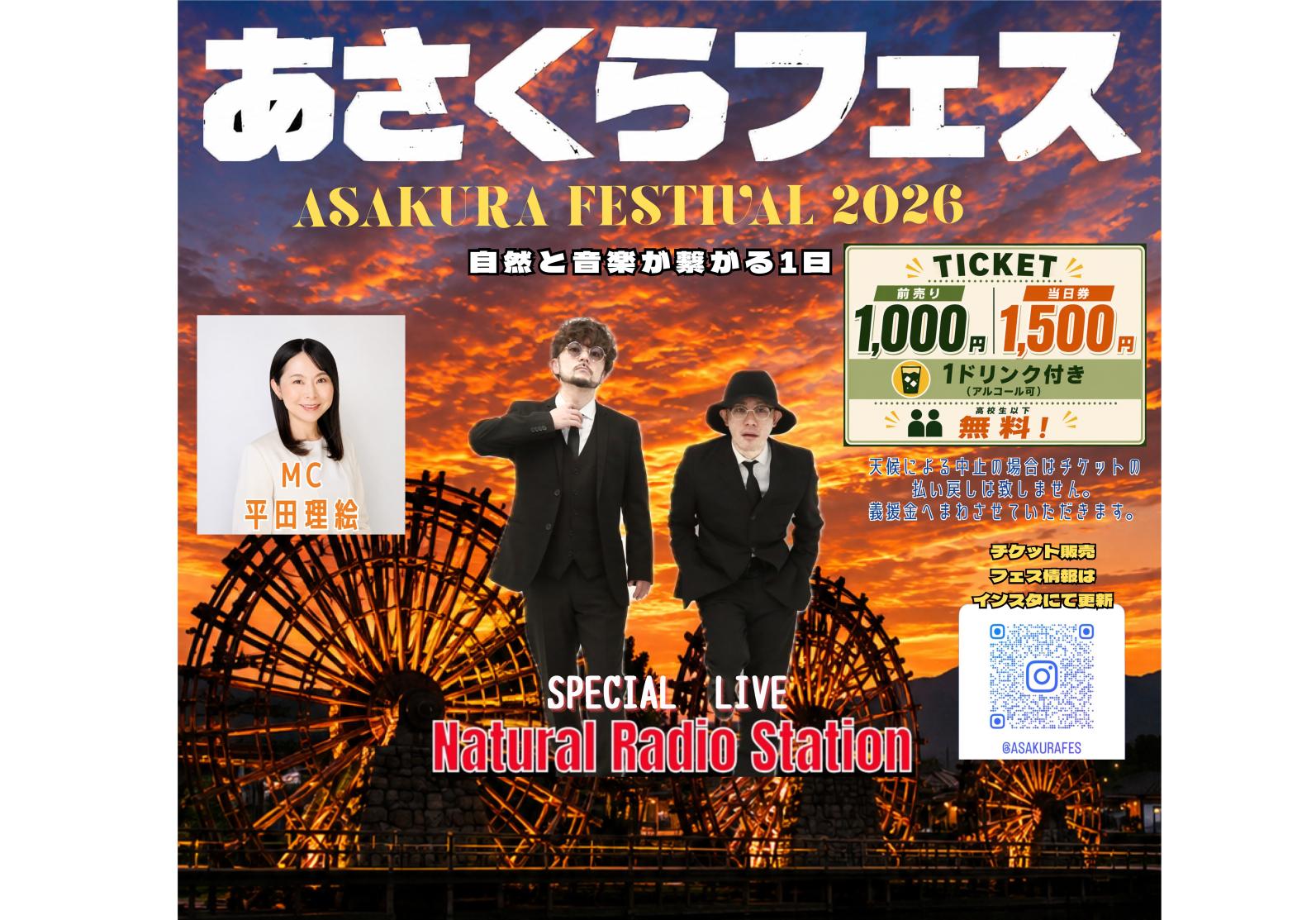 あさくらフェス2026
