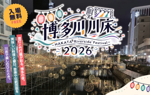 博多川 川床  ～HAKATA Riverside Festival～-0