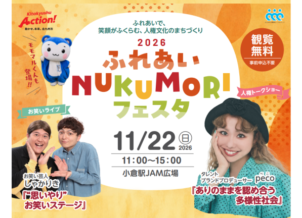 ふれあい・NUKUMORIフェスタ2026-0