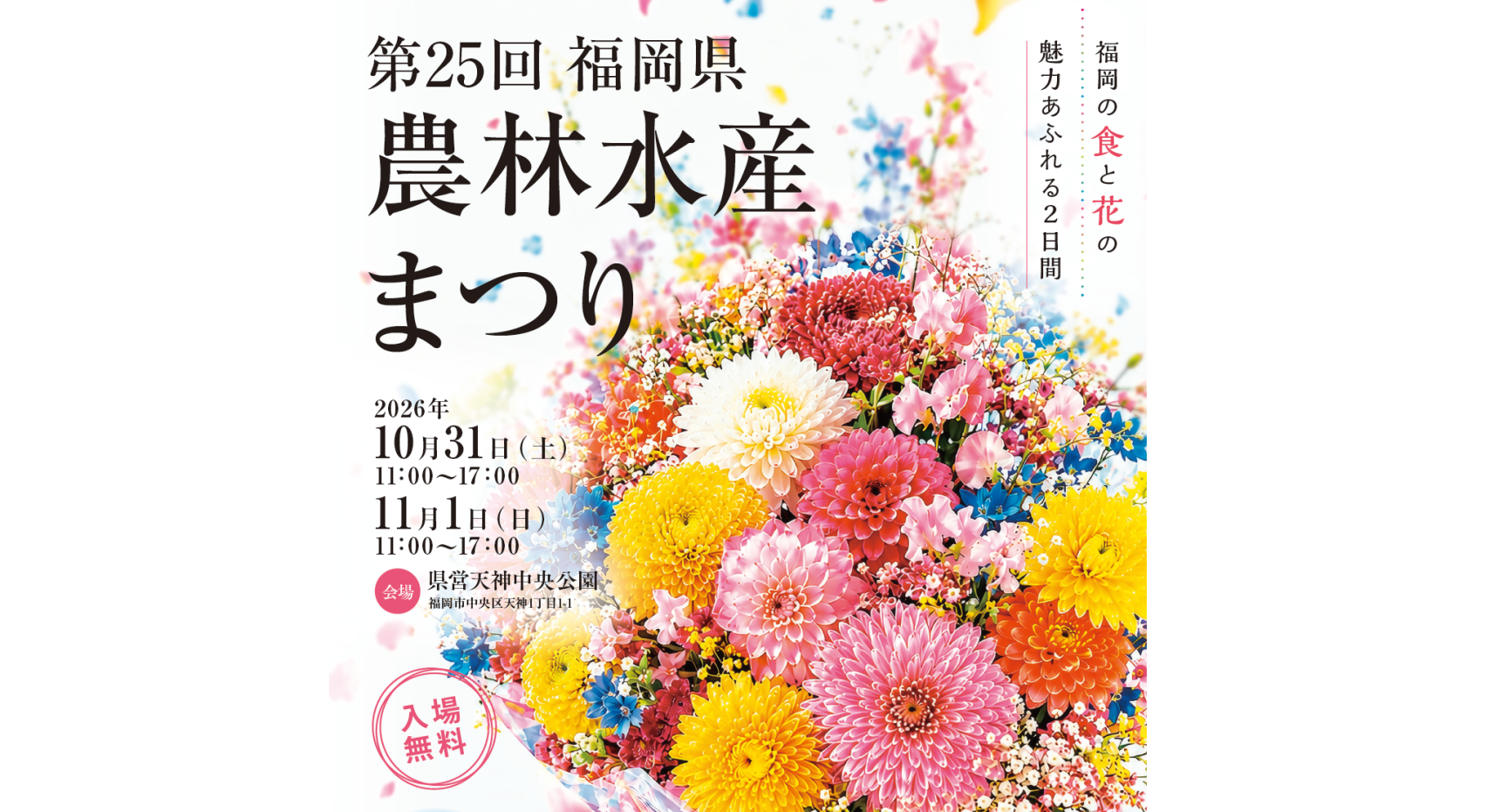 第25回福岡県農林水産まつり-0