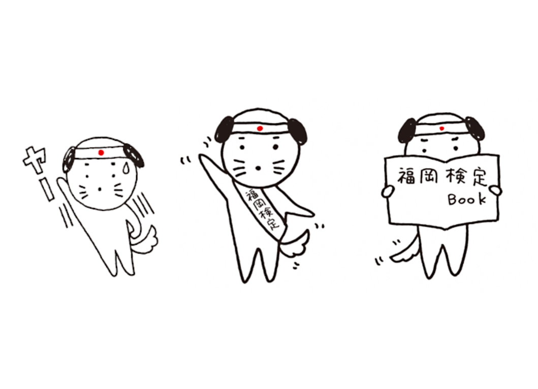 【参加者募集】令和8年度「福岡検定」-5