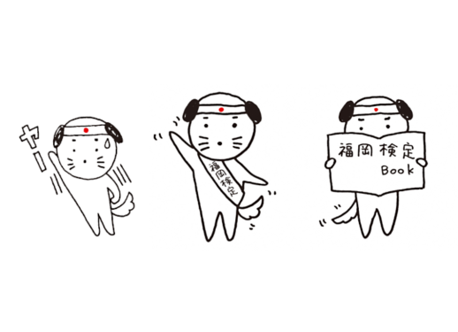 【参加者募集】令和8年度「福岡検定」-5