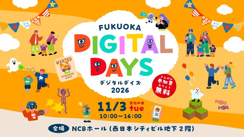 FUKUOKA DIGITAL DAYS 2026-0
