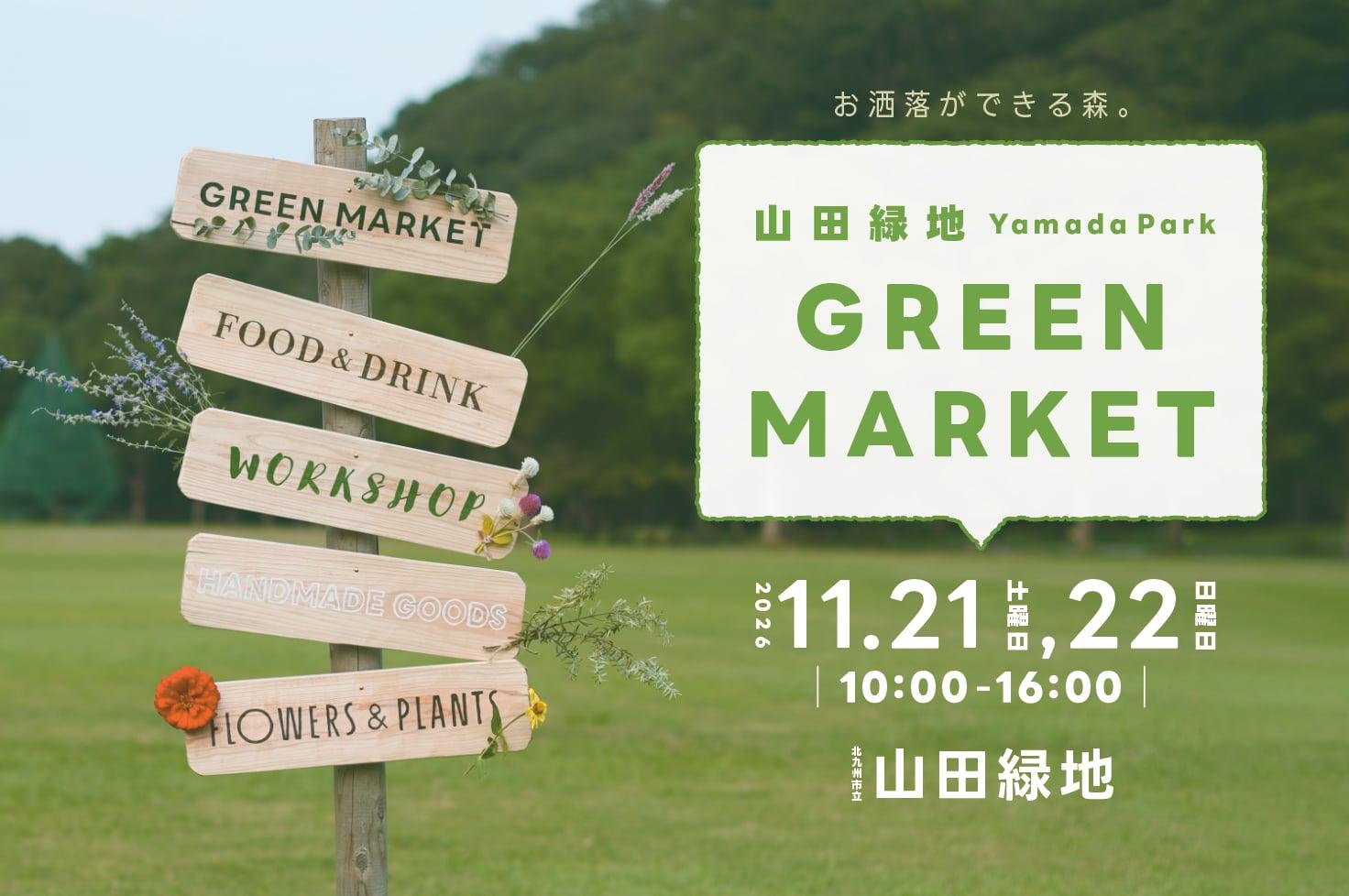 【山田緑地】GREEN MARKET-1