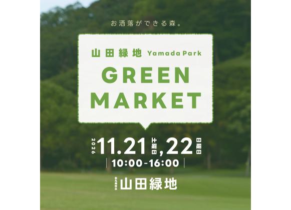 【山田緑地】GREEN MARKET-0